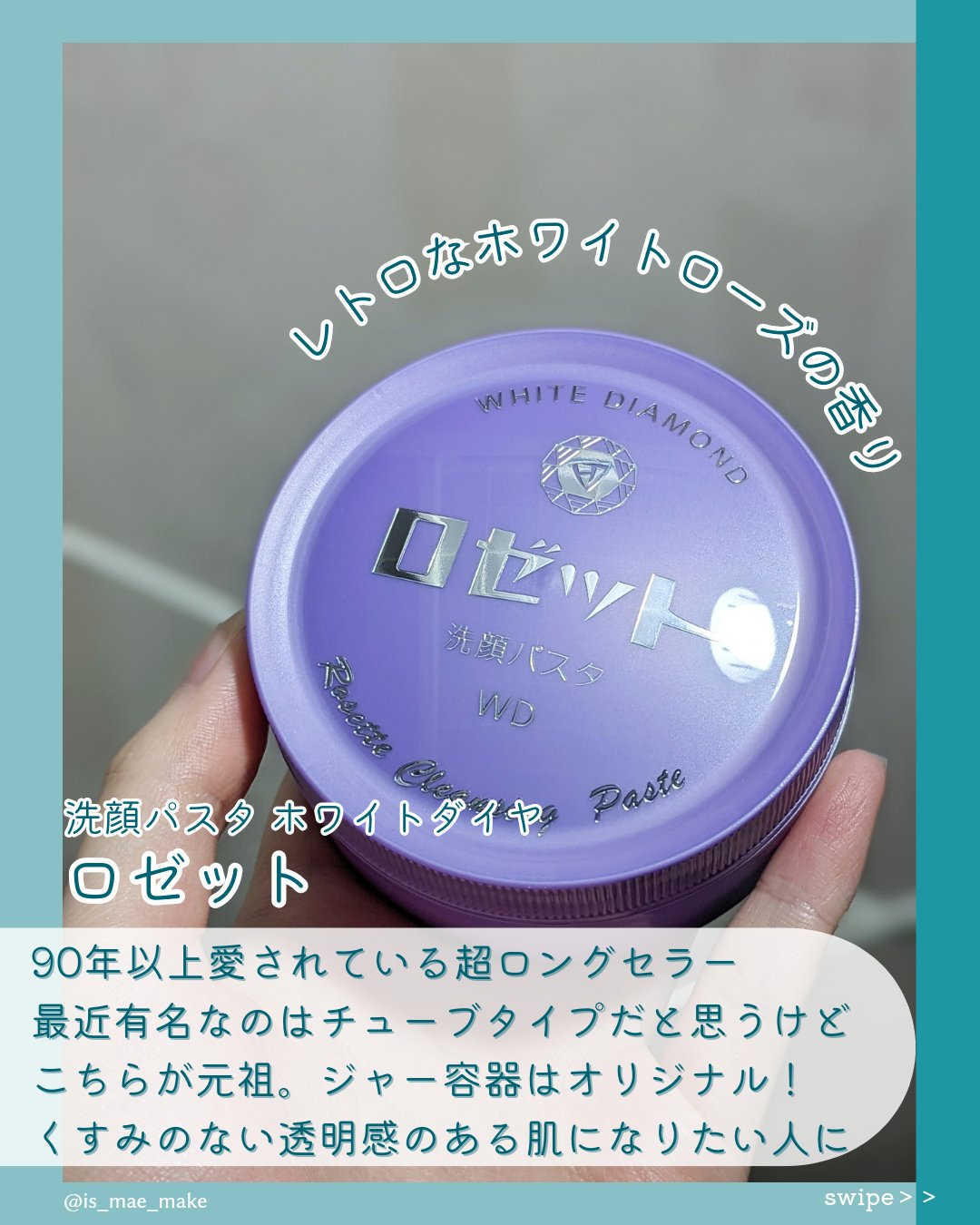 ロゼット洗顔パスタ ホワイトダイヤ/ロゼット/洗顔フォームを使ったクチコミ（2枚目）