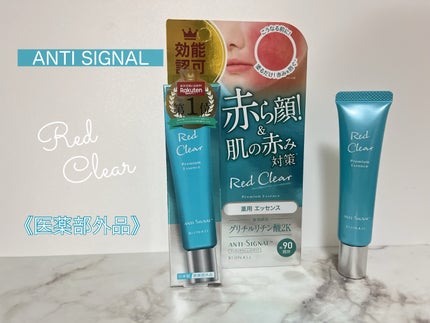 レッドクリア/ ANTI-SIGNAL/美容液を使ったクチコミ(1枚目)