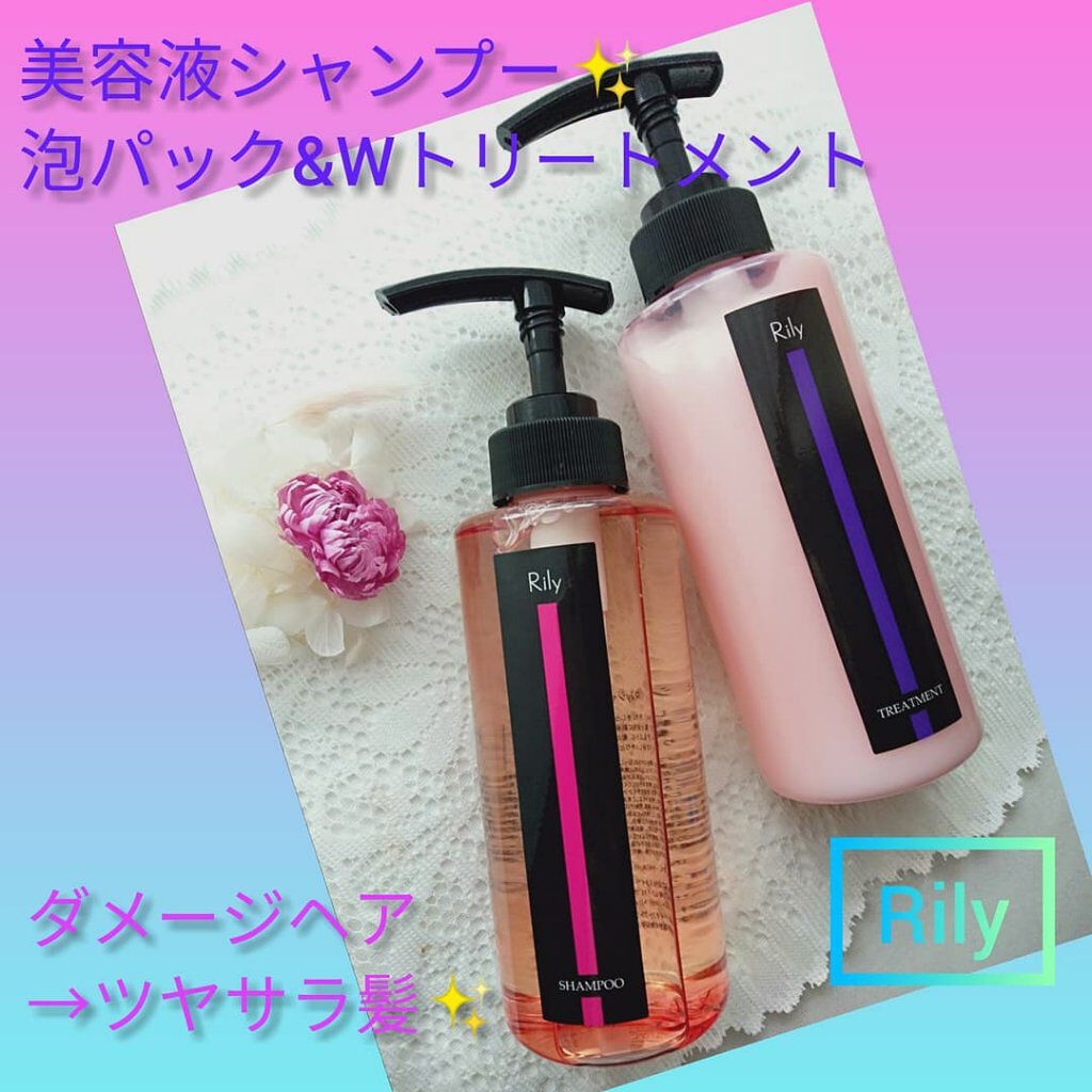 Rily シャンプー&トリートメント/Rily/市販シャンプーを使ったクチコミ（1枚目）