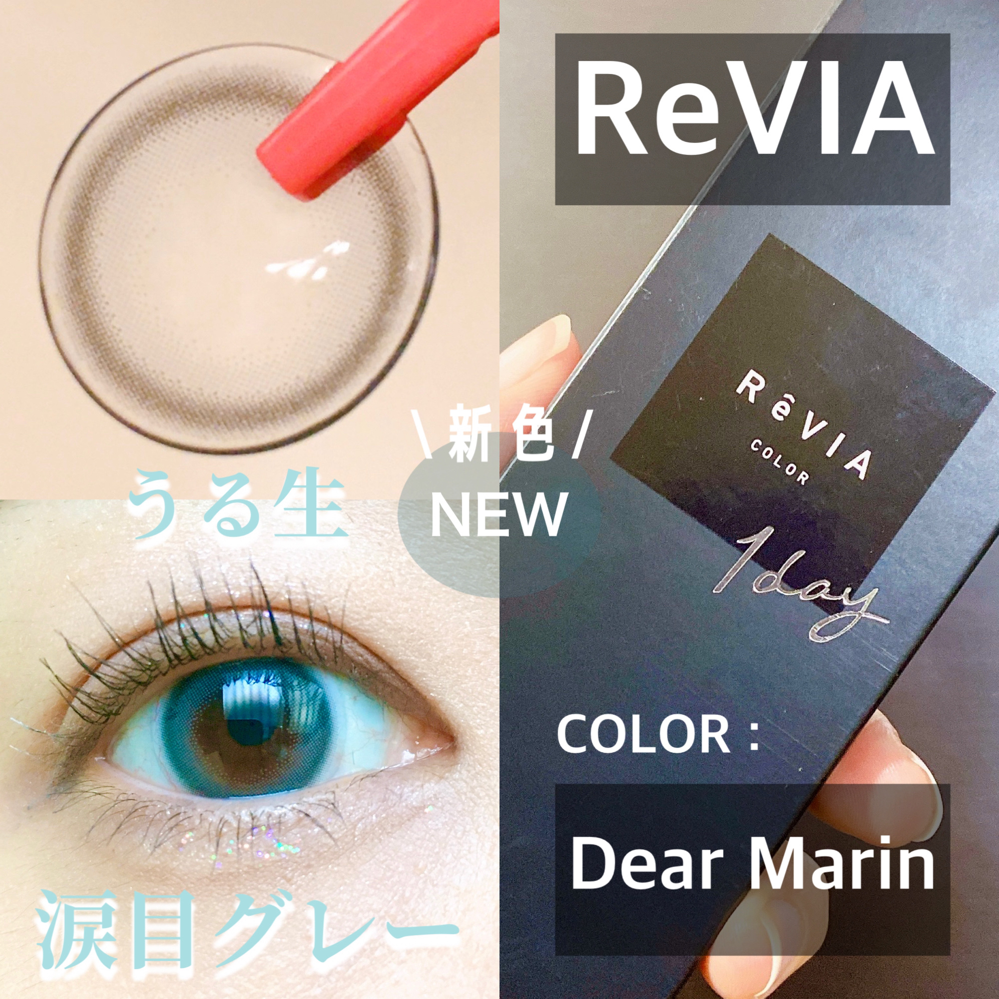 ReVIA 1day/ReVIA/ワンデー（１DAY）カラコンを使ったクチコミ（1枚目）