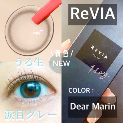 ReVIA 1day/ReVIA/ワンデー(1DAY)カラコンを使ったクチコミ(1枚目)