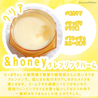 &honey クレンジングバーム クリア/&honey/クレンジングバームを使ったクチコミ（3枚目）