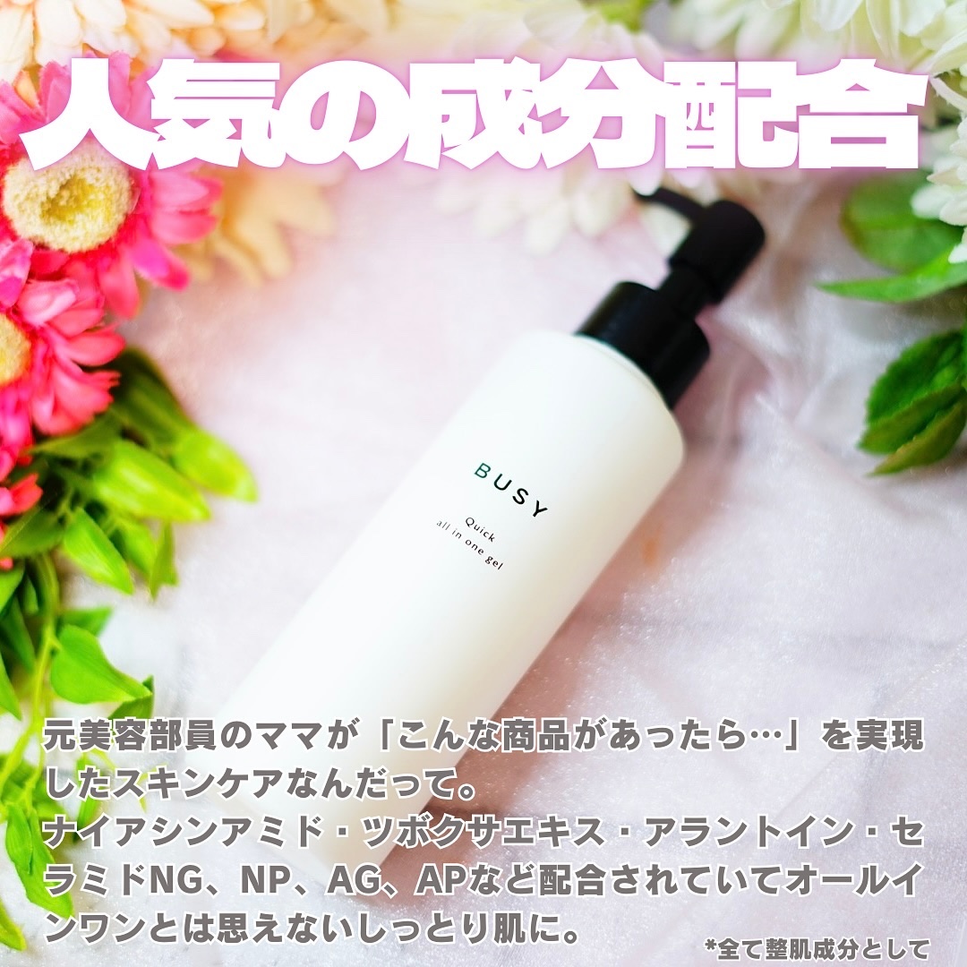 ビジー クイック オールインワンジェル/BUSY/オールインワン化粧品を使ったクチコミ（2枚目）