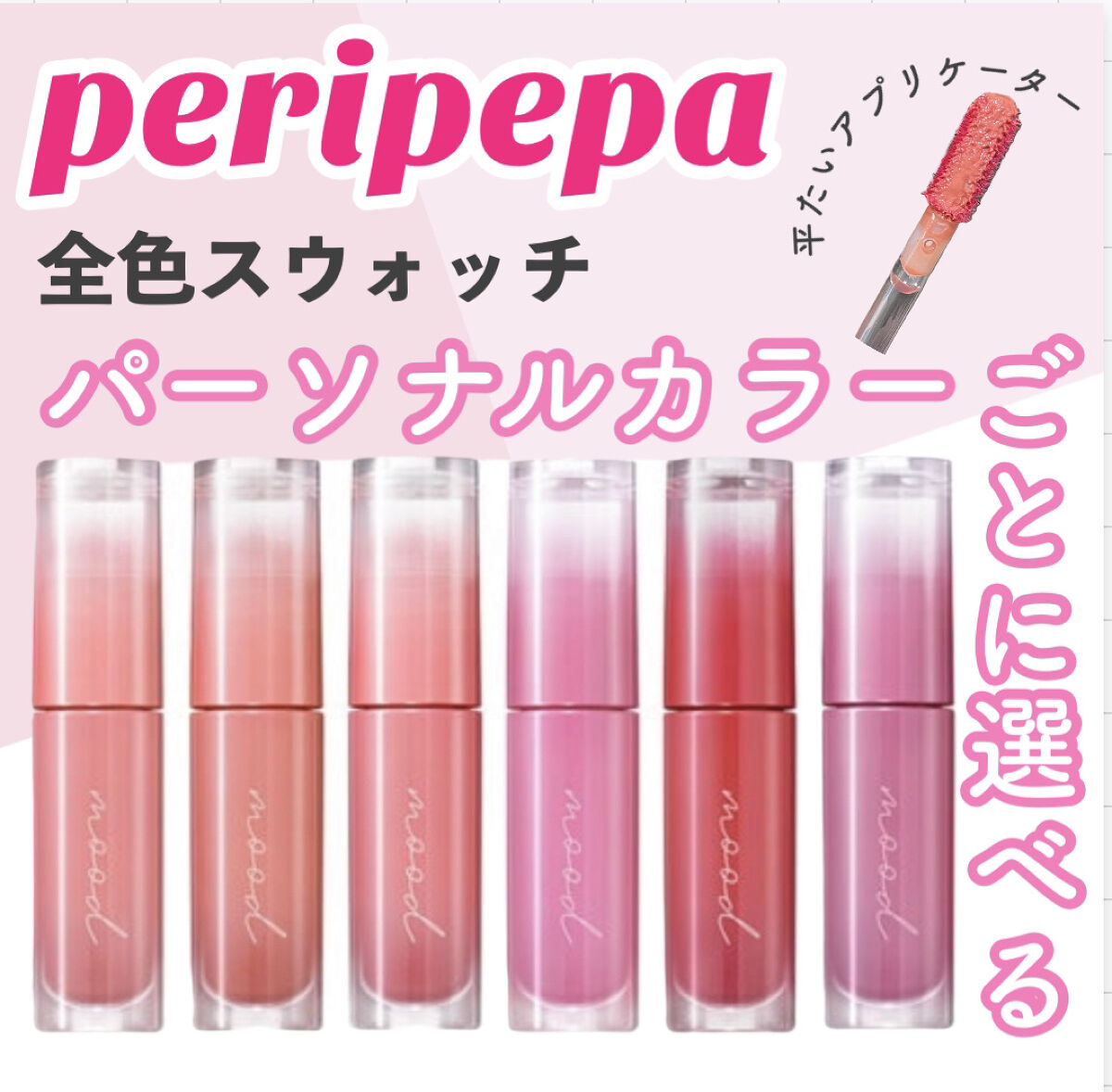 ペリペラ インク ムード グロイ ティント/PERIPERA/リップティントを使ったクチコミ（1枚目）