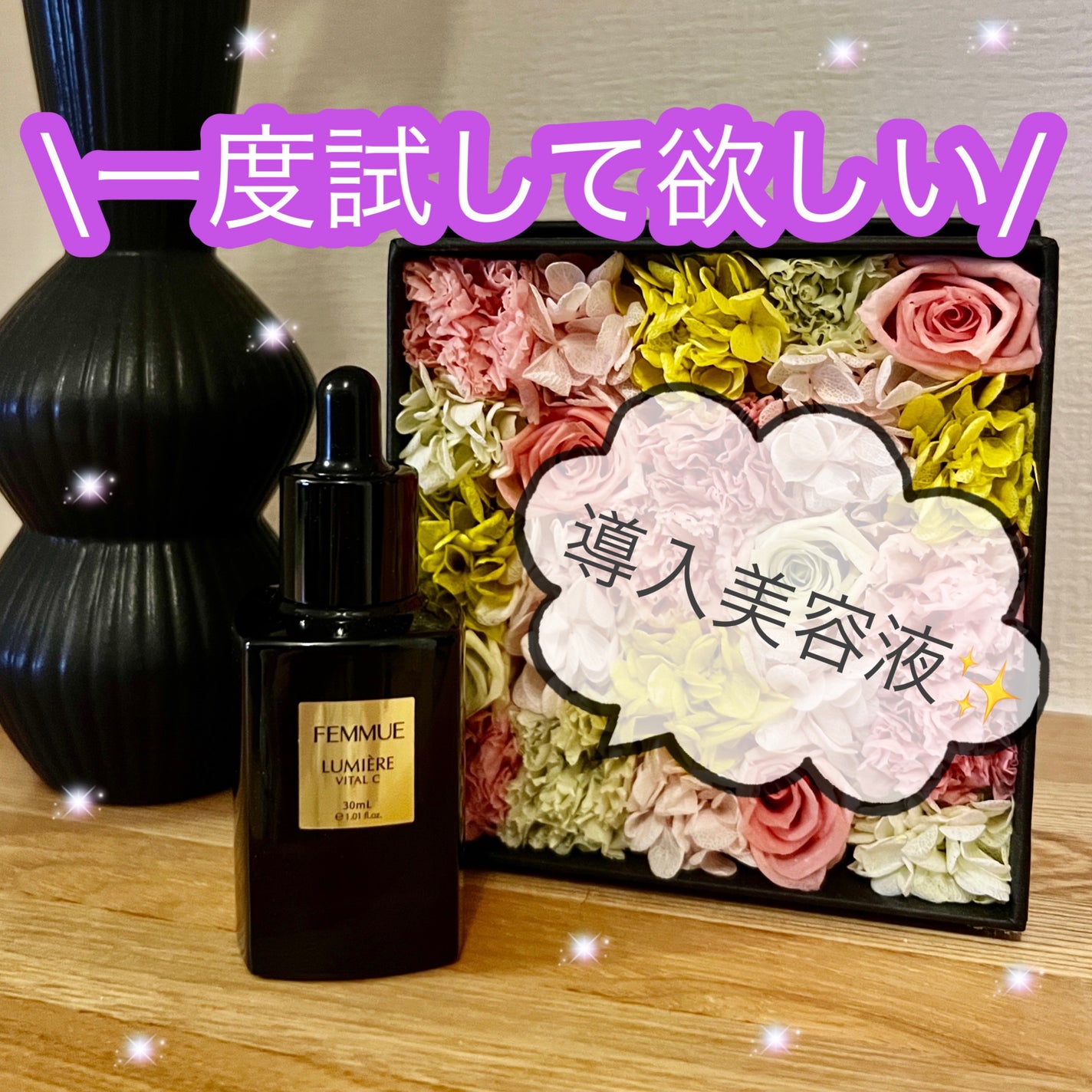 ルミエール ヴァイタルC/FEMMUE/ブースター・導入液を使ったクチコミ(1枚目)