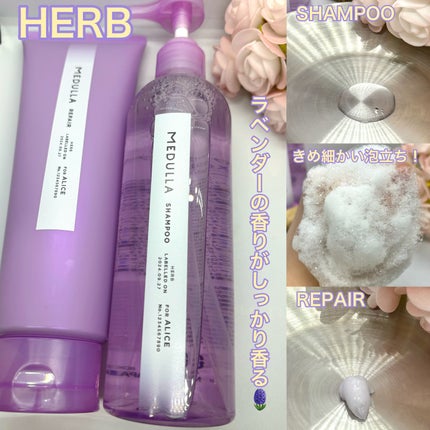SHAMPOO & REPAIR HERB/MEDULLA/市販シャンプーの画像