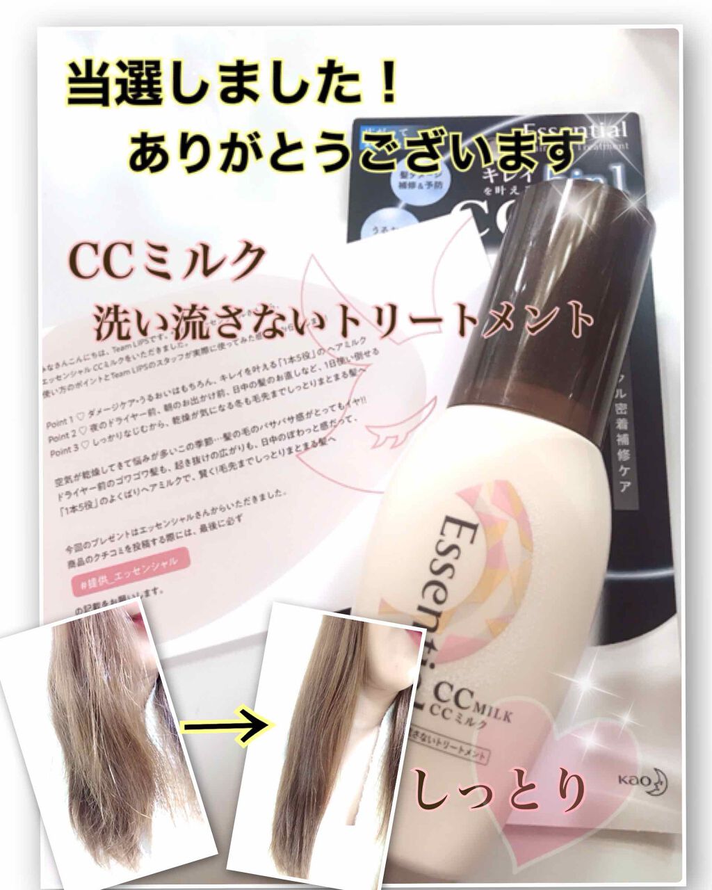 CCミルク/エッセンシャル/ヘアミルクを使ったクチコミ（1枚目）