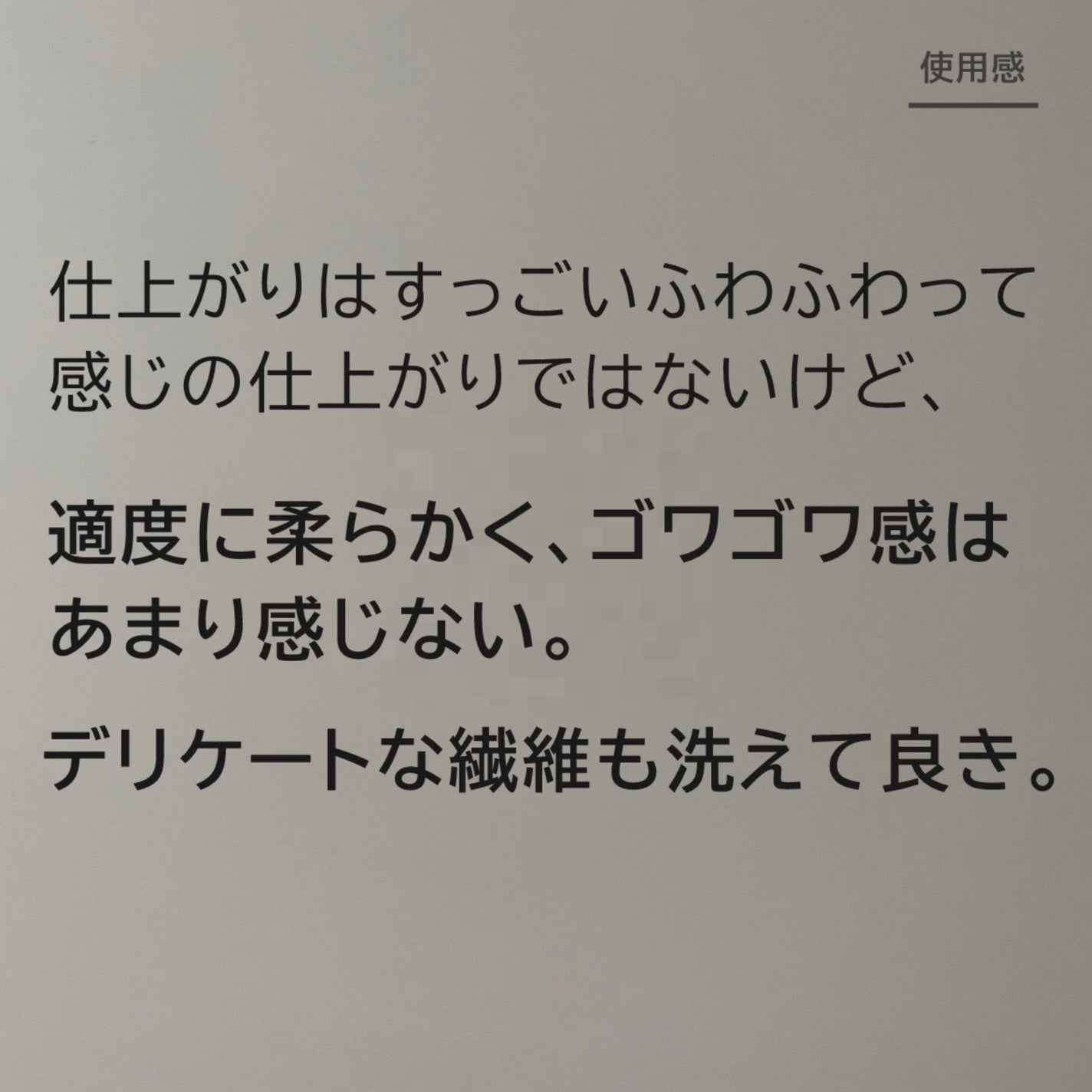 おしゃれ着用洗剤 無香料/無印良品/洗濯洗剤を使ったクチコミ(3枚目)