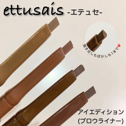 エテュセ アイエディション(ブロウライナー)/ettusais/アイブロウペンシルを使ったクチコミ(1枚目)