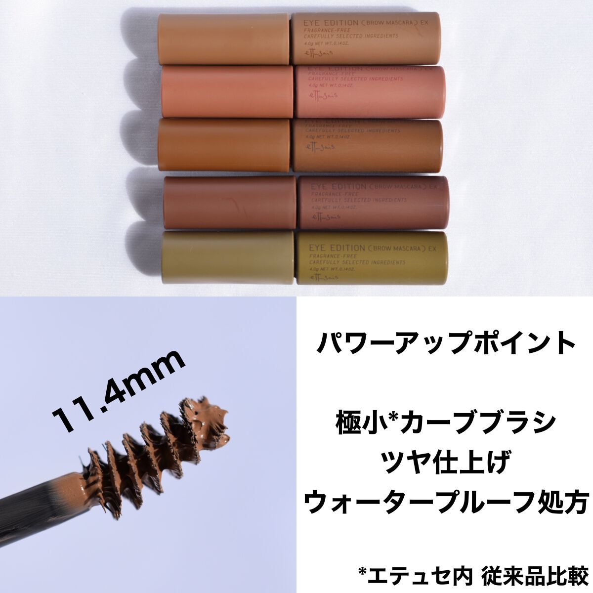 エテュセ アイエディション(ブロウマスカラ)/ettusais/眉マスカラを使ったクチコミ(2枚目)