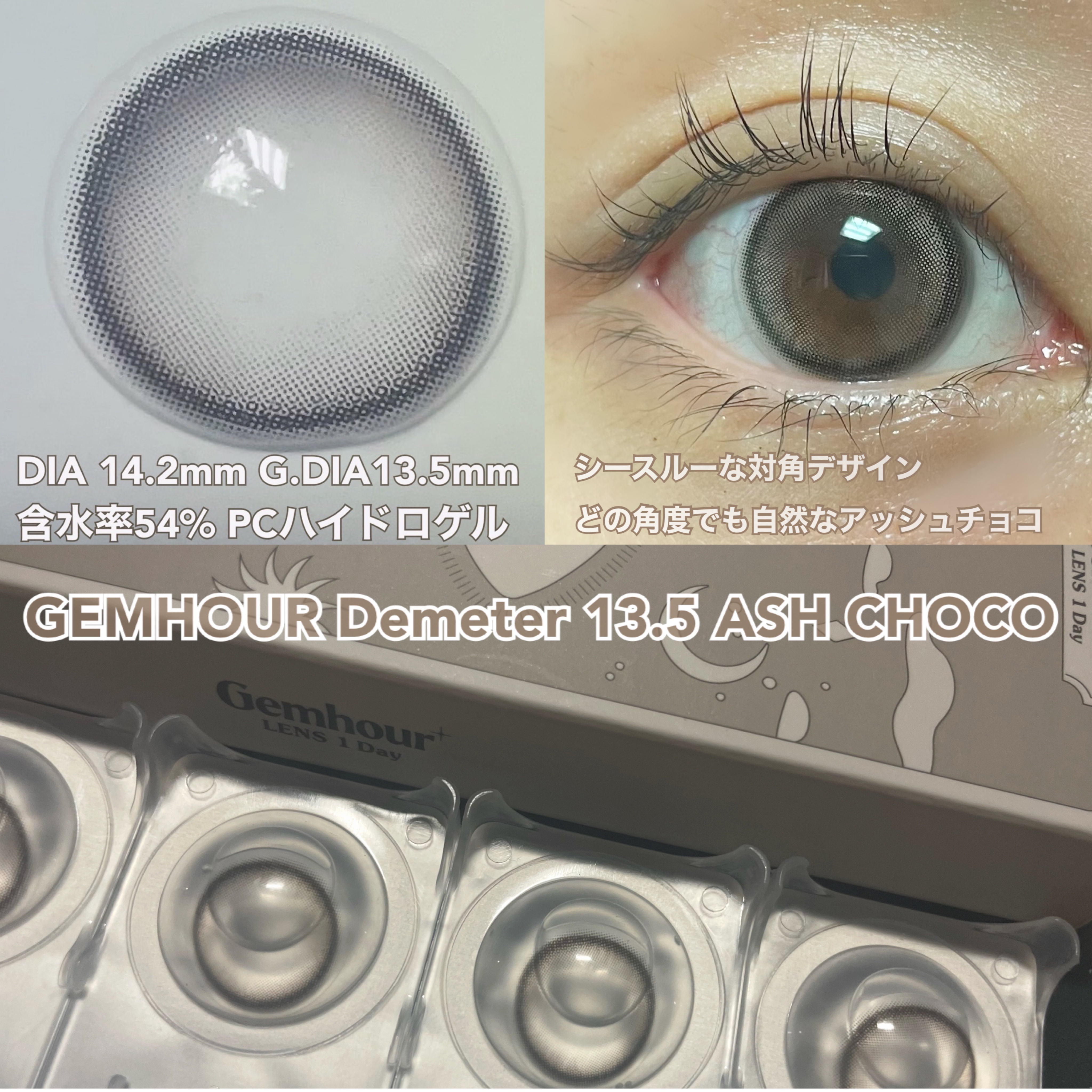DEMETER/Gemhour lens/カラーコンタクトレンズを使ったクチコミ（2枚目）