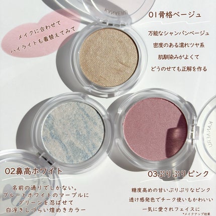 叶えるハイライト/b idol/パウダーハイライトを使ったクチコミ(4枚目)