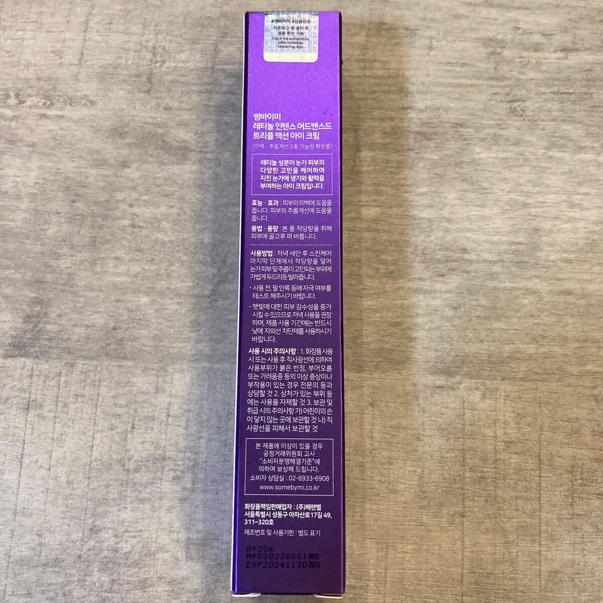 レチノールインテンシブ アドバンスドトリプルアクションアイクリーム/SOME BY MI/アイケア・アイクリームを使ったクチコミ(5枚目)