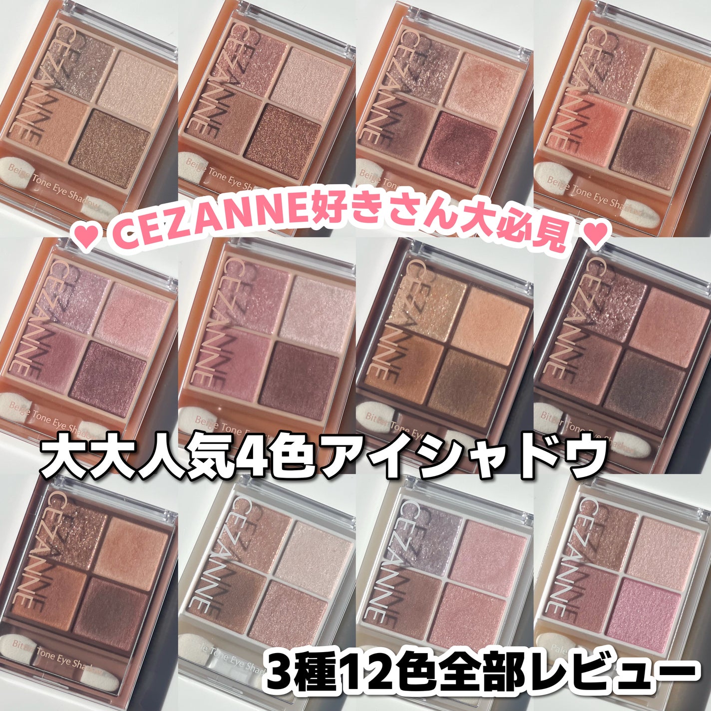 ベージュトーンアイシャドウ/CEZANNE/アイシャドウパレットを使ったクチコミ(1枚目)