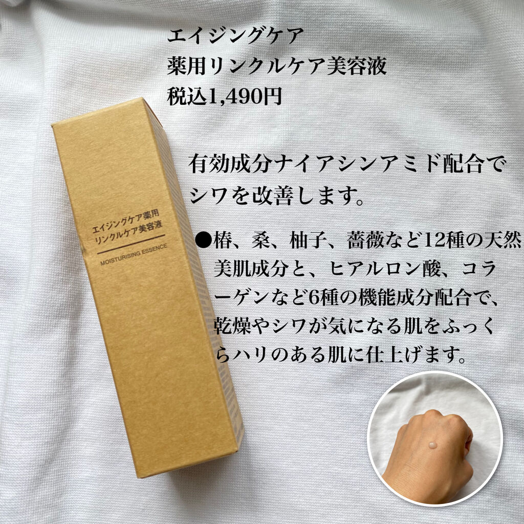 エイジングケア薬用リンクルケア美容液/無印良品/美容液を使ったクチコミ（2枚目）