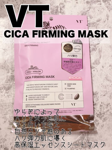 VT CICA RETI-A MASKのクチコミ「おはようございます。
今日はVCICA FIRMING MASKのご紹介です。


✼••┈┈.....」（1枚目）