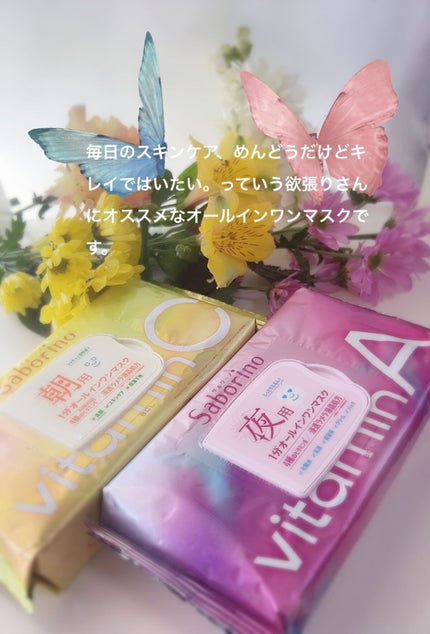 目ざまシート ビタットC/サボリーノ/シートマスク・パックを使ったクチコミ(1枚目)