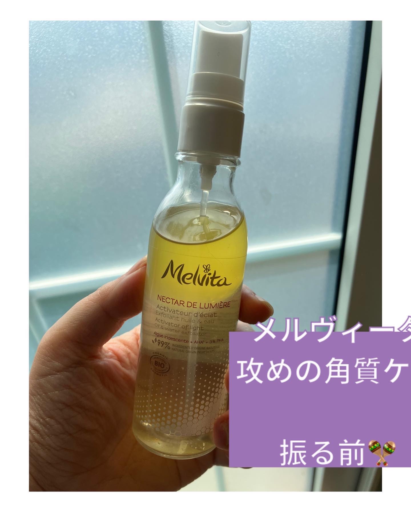 ネクターデルミエール アクティベーターオイルウォーター/Melvita/化粧水を使ったクチコミ（1枚目）