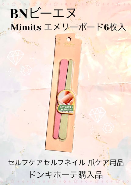 Mimits エメリーボード【MNG-08】/ビー・エヌ/ネイル用品を使ったクチコミ(2枚目)