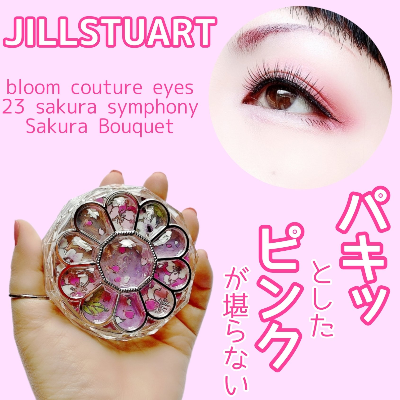 ジルスチュアート ブルームクチュール アイズ/JILL STUART/アイシャドウパレットを使ったクチコミ（1枚目）