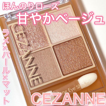 ベージュトーンアイシャドウ/CEZANNE/アイシャドウパレットを使ったクチコミ(1枚目)