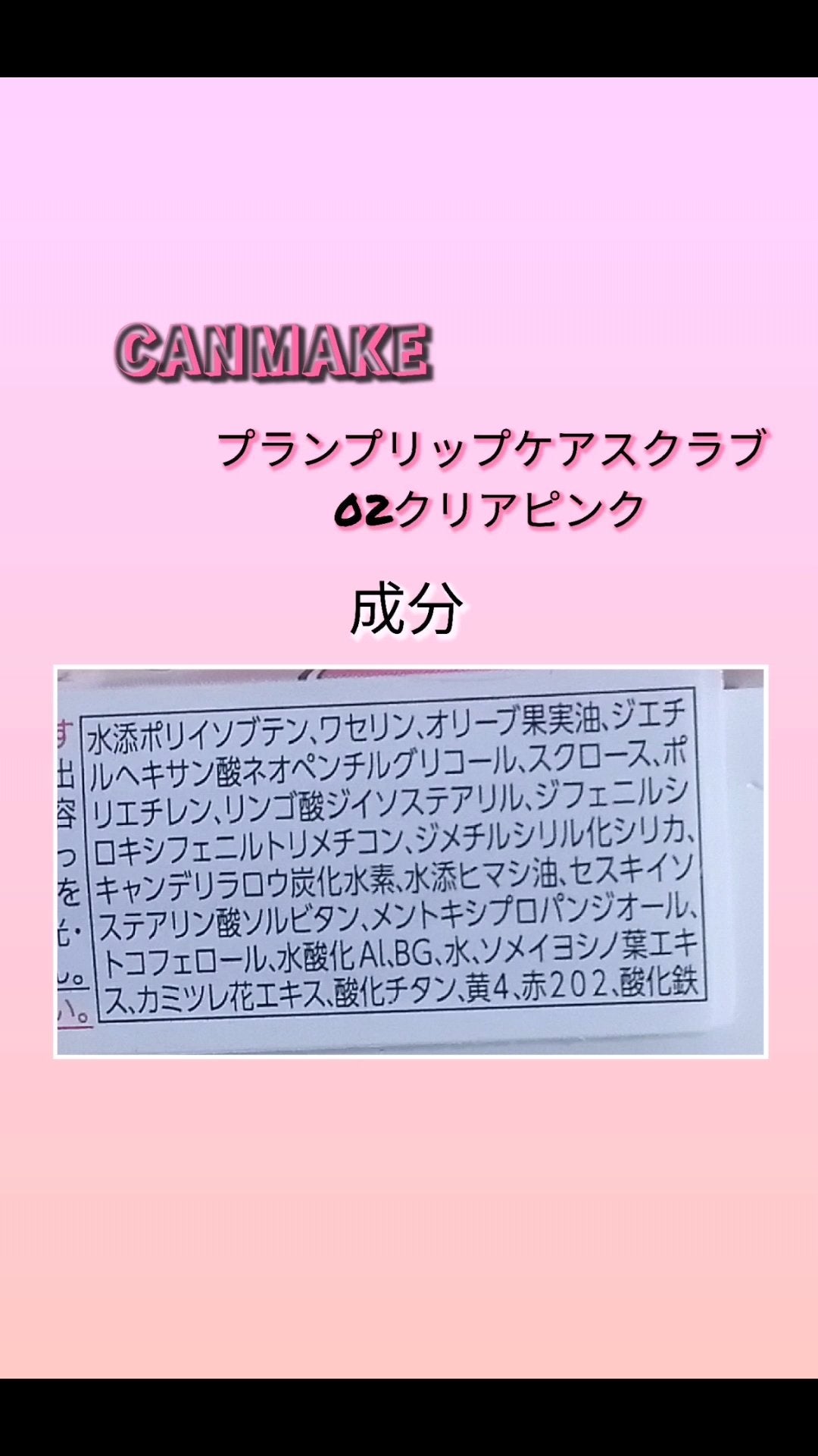 プランプリップケアスクラブ/キャンメイク/リップスクラブを使ったクチコミ(6枚目)
