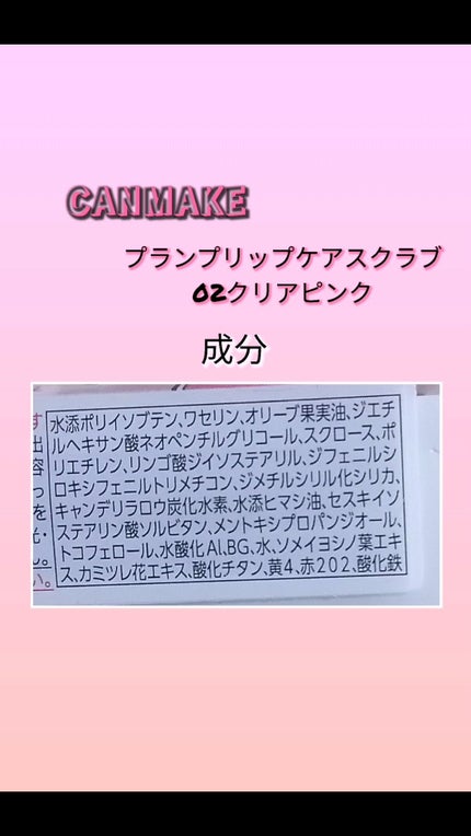 プランプリップケアスクラブ/キャンメイク/リップスクラブを使ったクチコミ(6枚目)