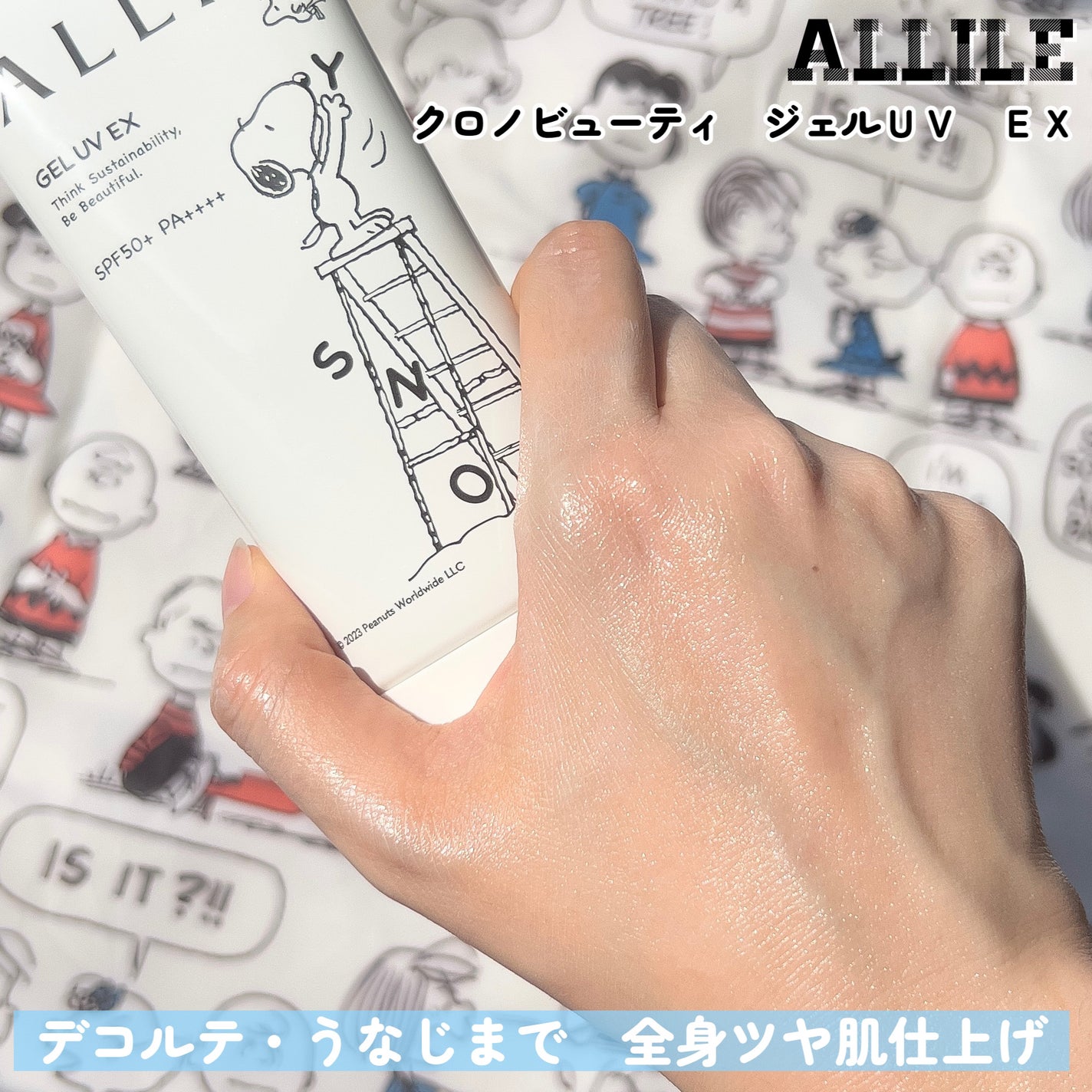 アリィー クロノビューティ ジェルUV EX/アリィー/日焼け止めジェルを使ったクチコミ(7枚目)