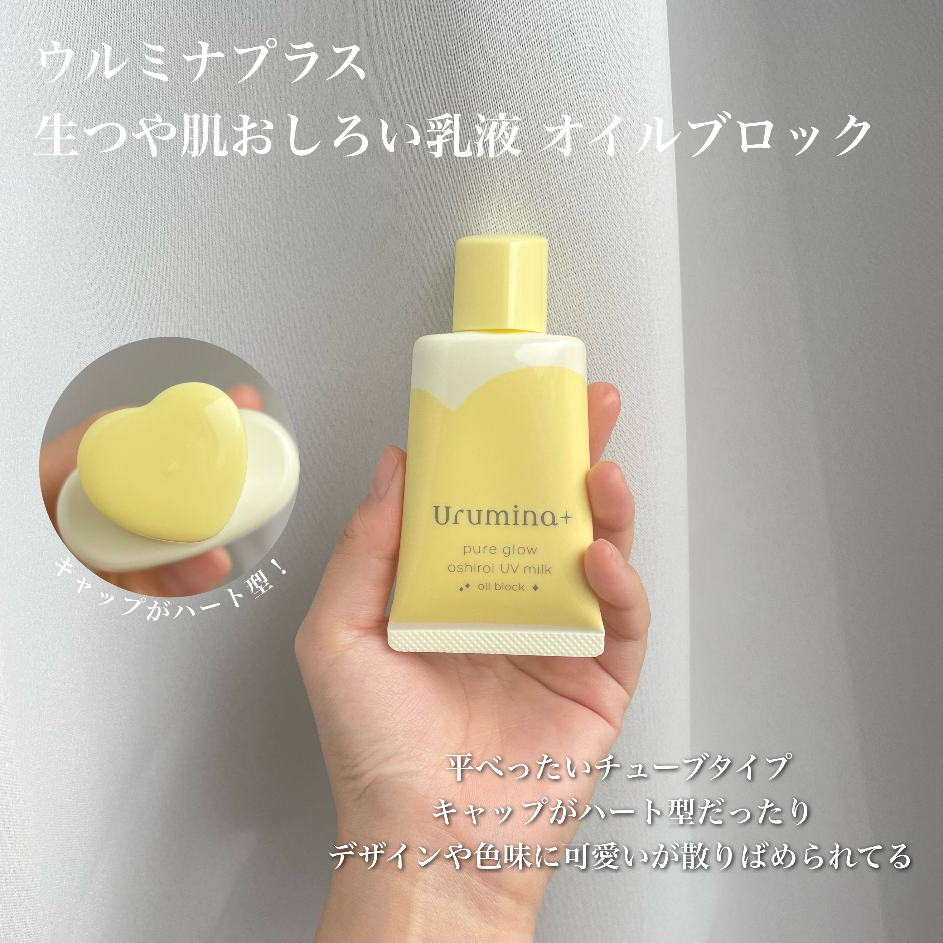 ウルミナプラス 生つや肌おしろい乳液 オイルブロック/ウルミナプラス/乳液を使ったクチコミ（2枚目）