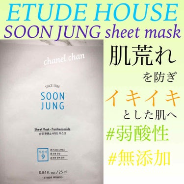 スンジョン シートマスク/ETUDE/シートマスク・パックを使ったクチコミ（1枚目）