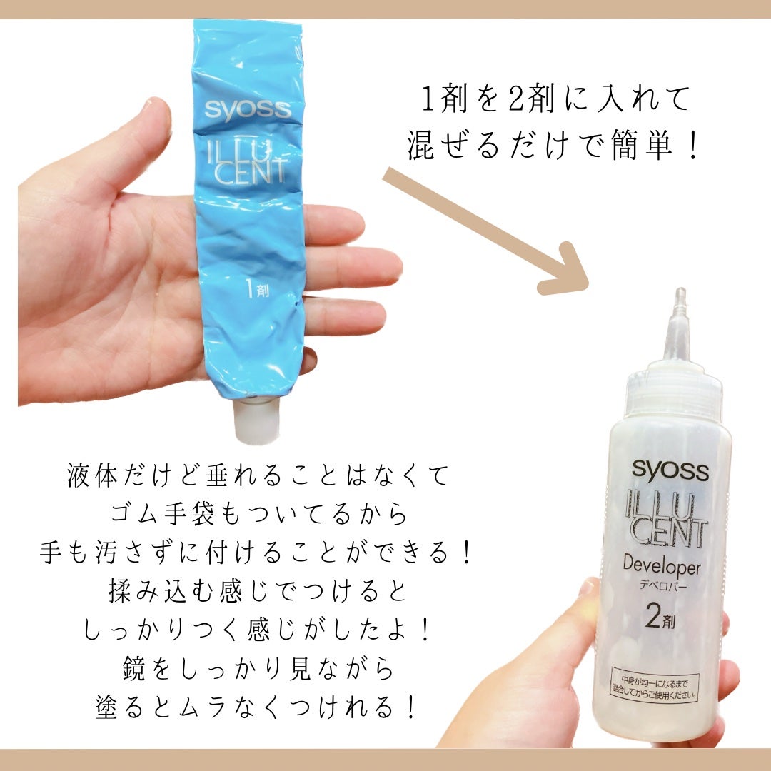 イルーセント ミルキーヘアカラー/サイオス/ヘアカラーを使ったクチコミ(2枚目)