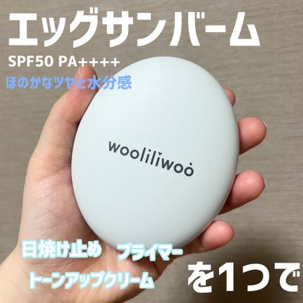 ベージュサンバーム/wooliliwoo/化粧下地を使ったクチコミ(1枚目)