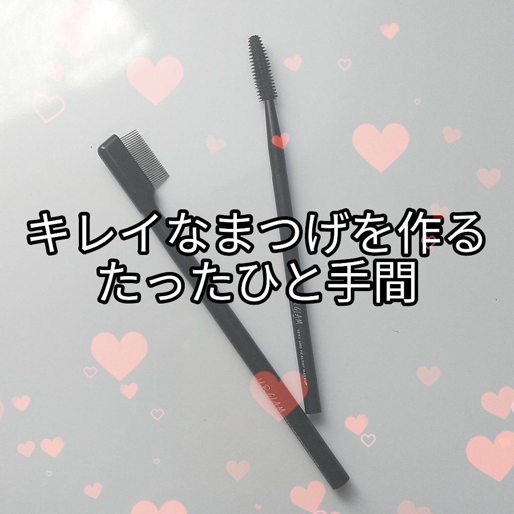 汚いまつげの条件


・ダマがある

・まつげが上がってないところがある

・まつげが色んな方向に散らばってる






これを解消するには‥?





まつげを梳かそう!!


まつげを梳かすと



まつげがそろう

だまが取れる
