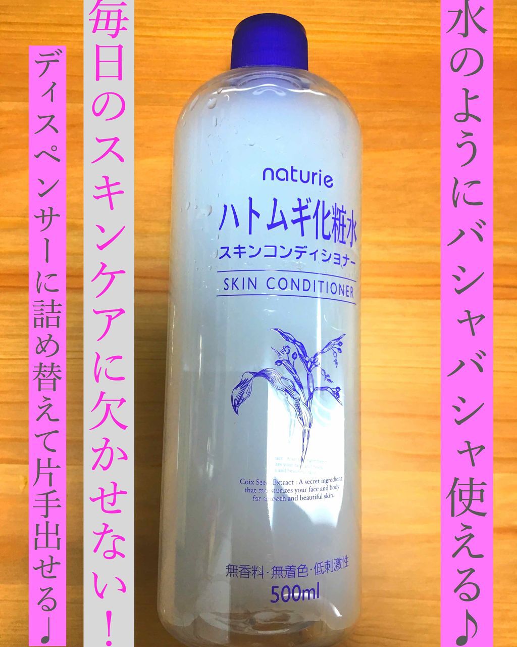 ハトムギ化粧水(ナチュリエ スキンコンディショナー R )/ナチュリエ/化粧水を使ったクチコミ(1枚目)