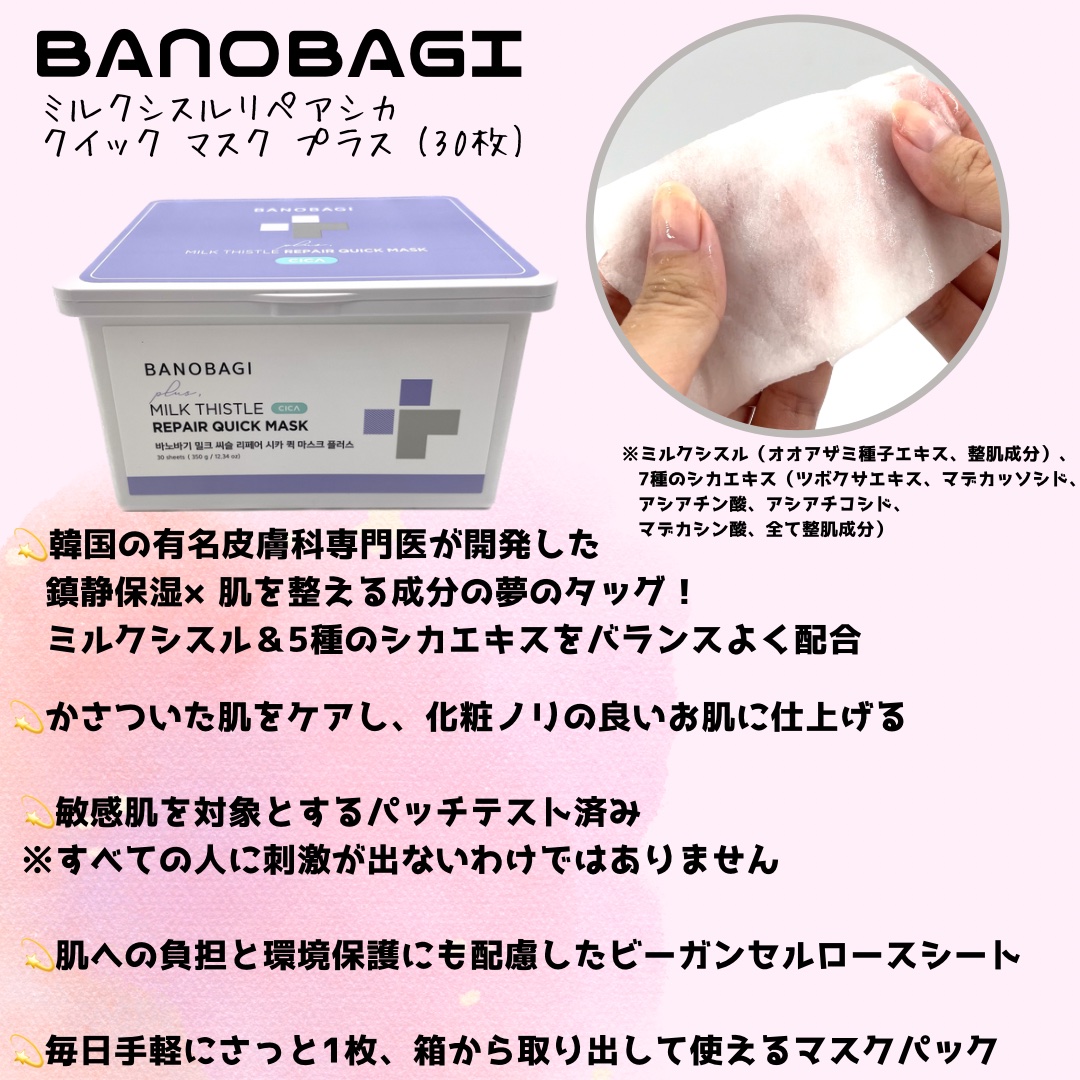 ミルクシスルリペアシカフォームクレンザー プラス/BANOBAGI/洗顔フォームを使ったクチコミ（3枚目）