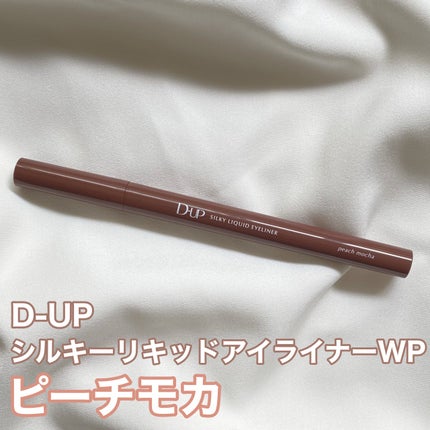 シルキーリキッドアイライナーWP/D-UP/リキッドアイライナーを使ったクチコミ(2枚目)