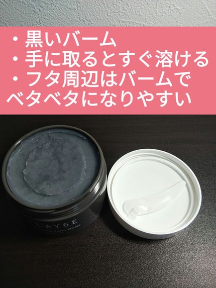 クレンジングバーム モイスト/CLAYGE/クレンジングバームを使ったクチコミ(2枚目)