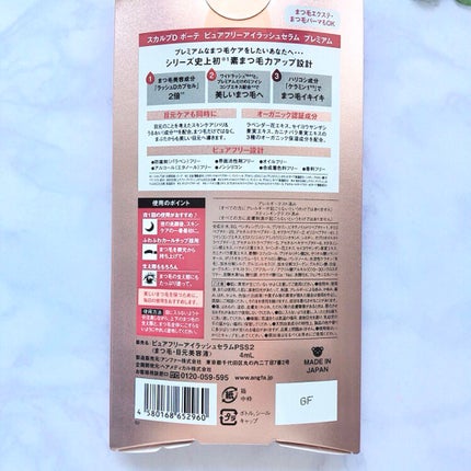 スカルプD ボーテ ピュアフリーアイラッシュセラム プレミアム/アンファー(スカルプD)/まつげ美容液を使ったクチコミ(4枚目)