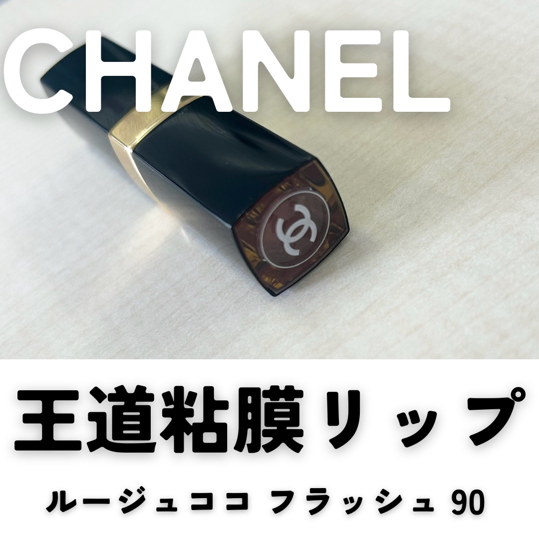 ルージュ ココ フラッシュ/CHANEL/口紅を使ったクチコミ（1枚目）