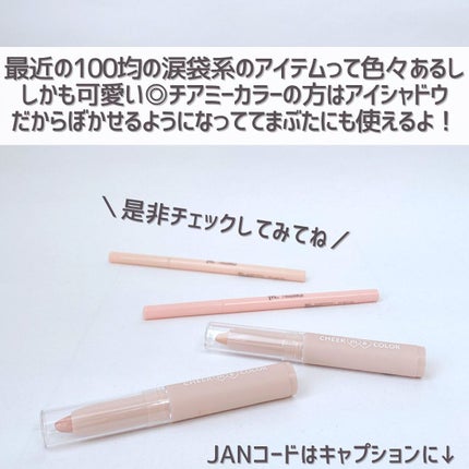 チアミーカラー ペンシルアイシャドウ/CHEER me COLOR/リキッドアイシャドウを使ったクチコミ(8枚目)