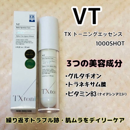 TXトーニングエッセンス1000SHOT/VT/美容液を使ったクチコミ(1枚目)