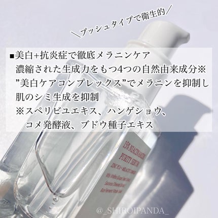 しろいぱんだ on LIPS 「▷Dr.Althea15%ナイアシンアミドピュアリティーセラム..」(2枚目)