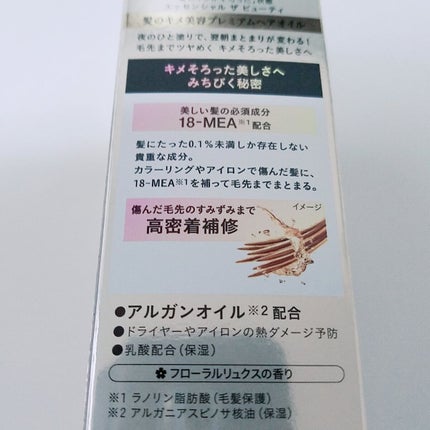 髪のキメ美容プレミアムヘアオイル/エッセンシャル/ヘアオイルを使ったクチコミ(3枚目)