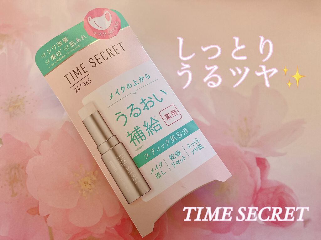 薬用デイエッセンスバーム/TIME SECRET/美容液を使ったクチコミ（1枚目）