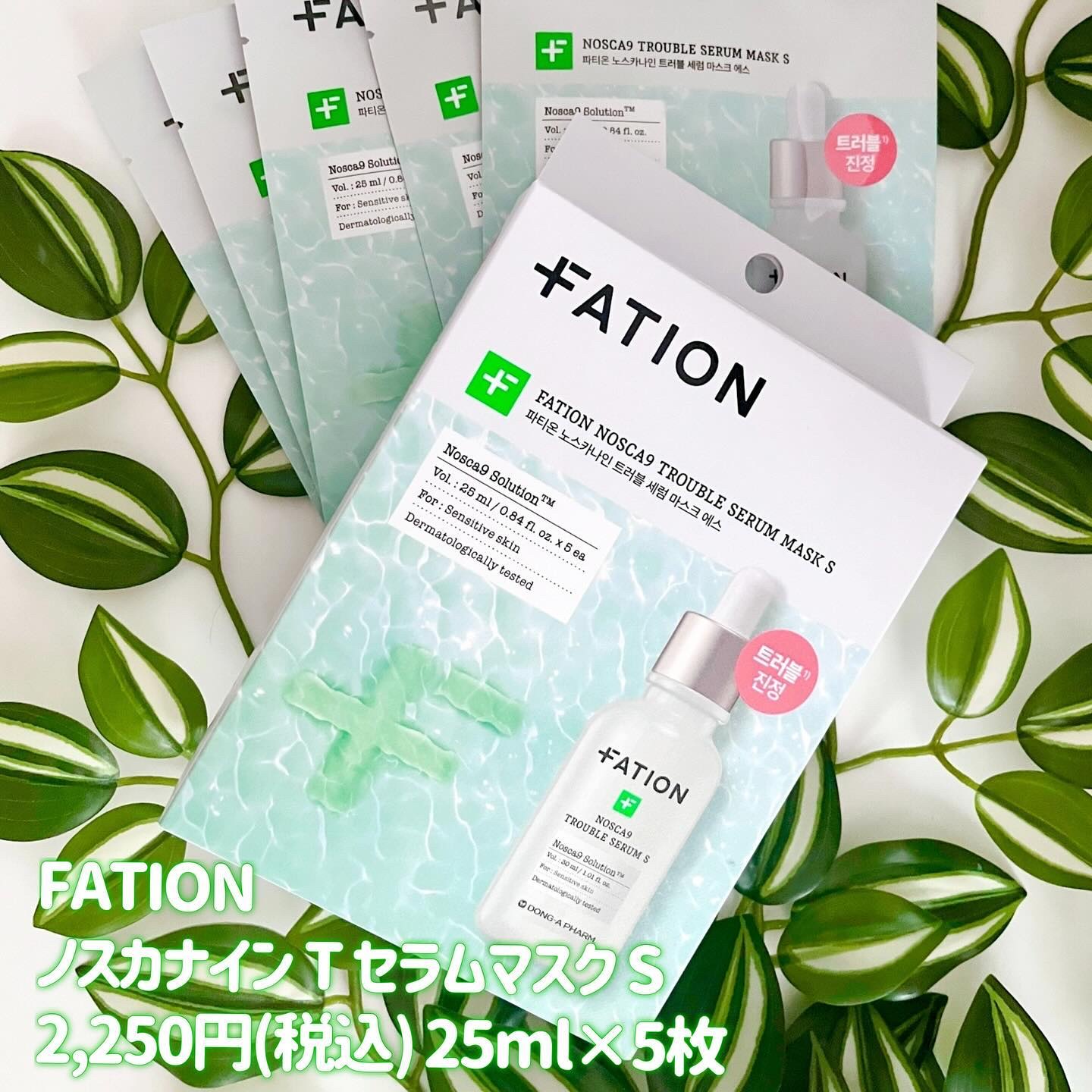 ノスカナイン T セラムマスク S/FATION/シートマスク・パックを使ったクチコミ（2枚目）