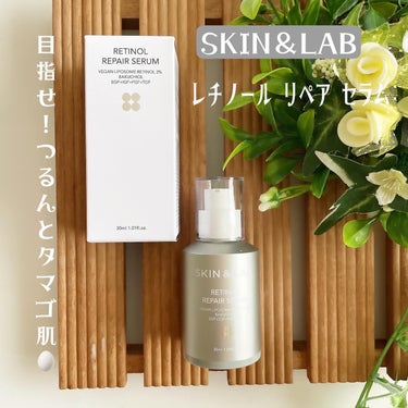 SKIN & LAB レチノール リペア セラム 30ml✨

━━━━━

ダーマ専門*韓国コスメブランド❣️

* ダーマ化粧品とは、皮膚科学にもとづいて作られたコスメの事。

光と熱に不安定なレチ