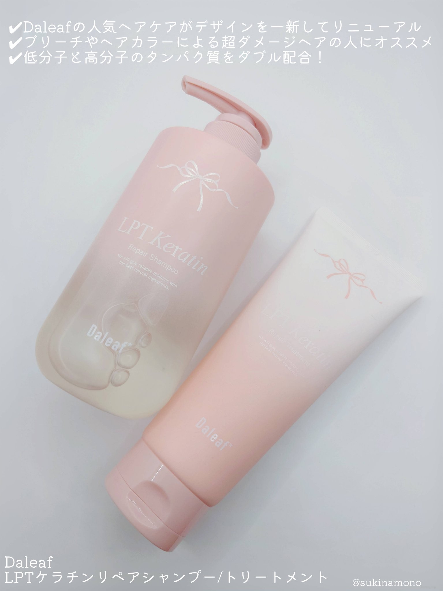 LPTケラチンリペアシャンプー/Daleaf/市販シャンプーを使ったクチコミ（2枚目）