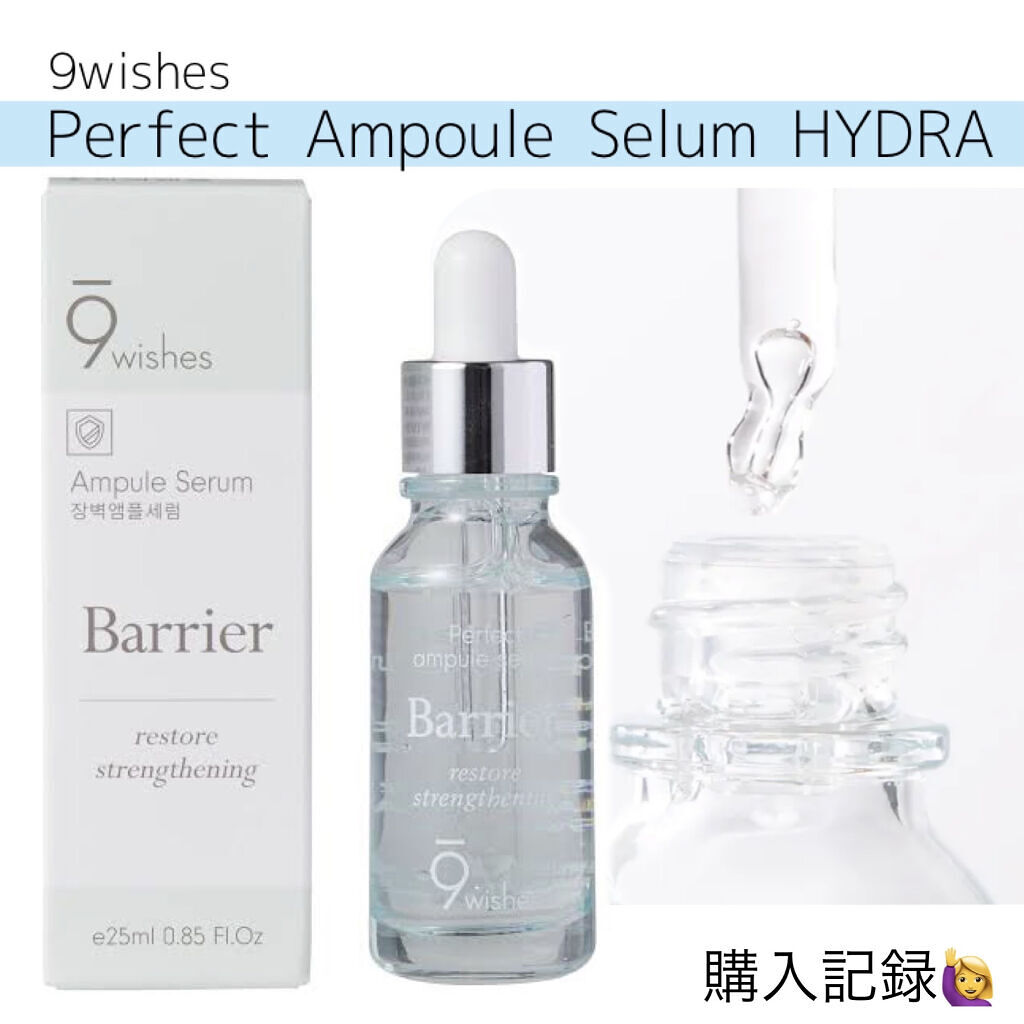 パーフェクト アンプル セラム イドラ/9Wishes/美容液を使ったクチコミ（1枚目）