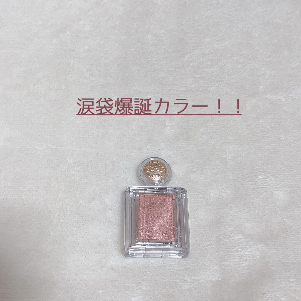 シャドーカスタマイズ/MAJOLICA MAJORCA/単色アイシャドウを使ったクチコミ（1枚目）