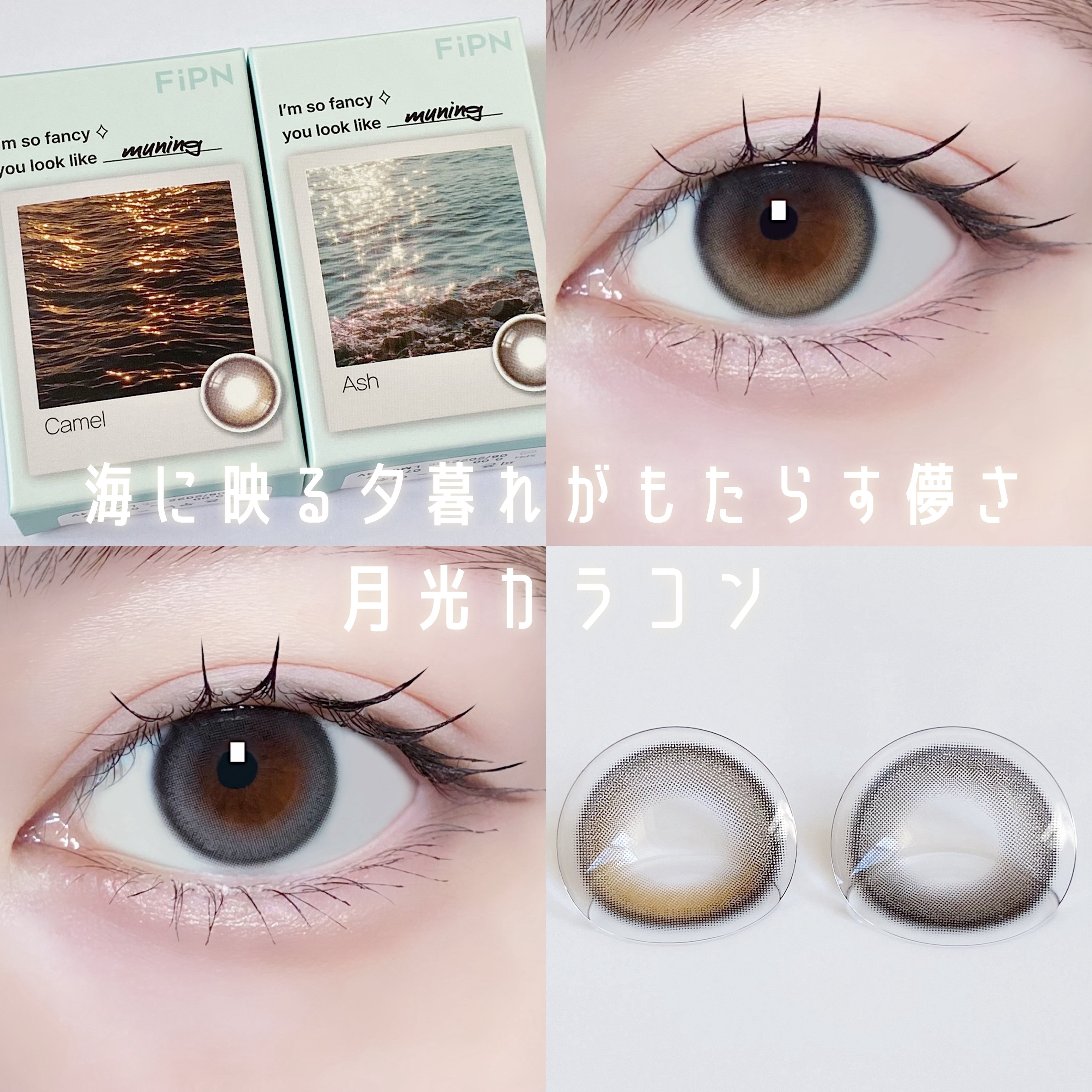  Muning/myfipn/１ヶ月（１MONTH）カラコンを使ったクチコミ（1枚目）
